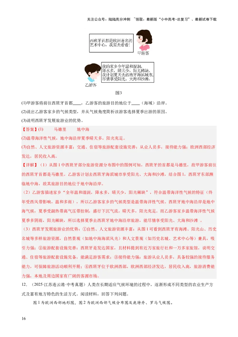 专题05东半球其他地区和国家（全国通用）（第01期）（解析版）_02中考总复习（2026版更新中）_09-地理-中考总复习_2026年中考复习（更新中）