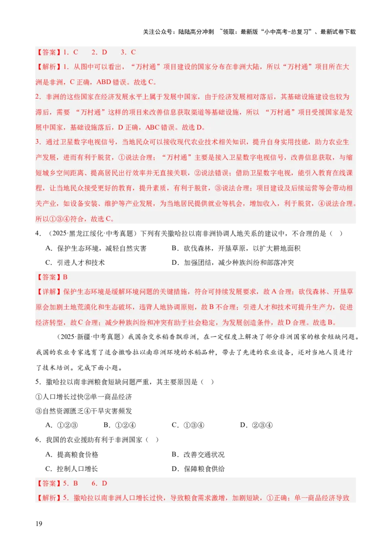专题05东半球其他地区和国家（全国通用）（第01期）（解析版）_02中考总复习（2026版更新中）_09-地理-中考总复习_2026年中考复习（更新中）