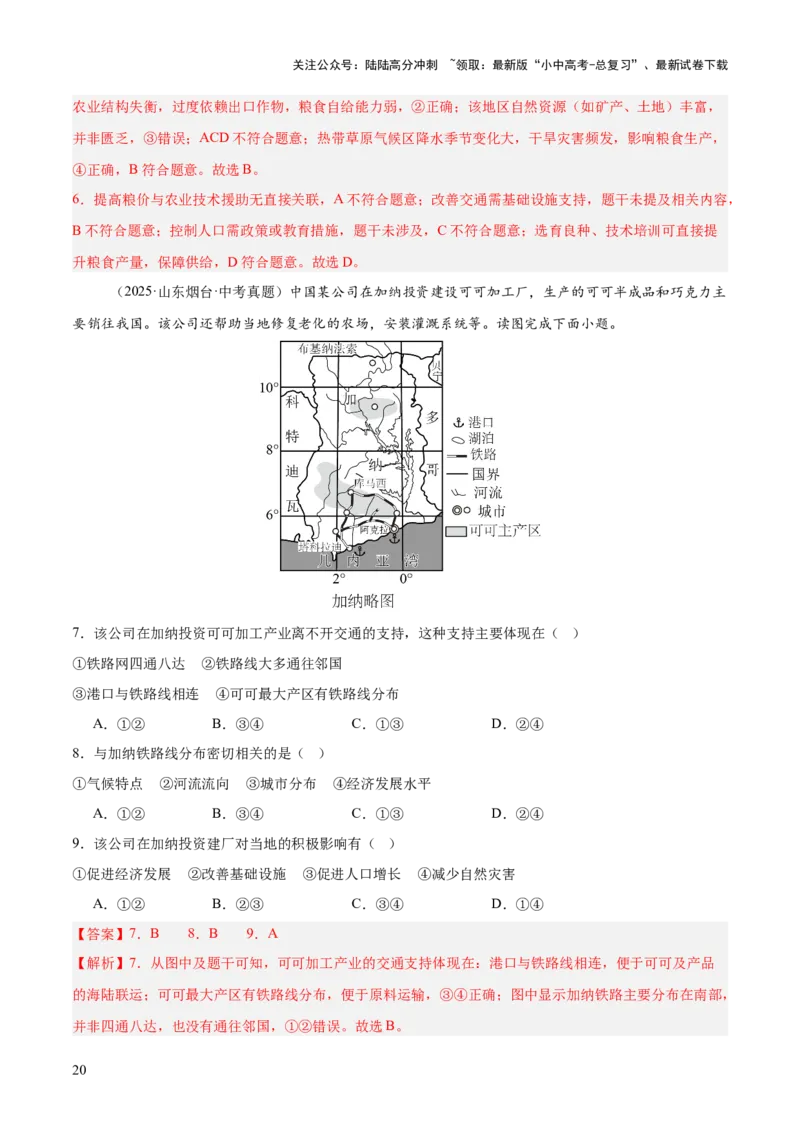 专题05东半球其他地区和国家（全国通用）（第01期）（解析版）_02中考总复习（2026版更新中）_09-地理-中考总复习_2026年中考复习（更新中）