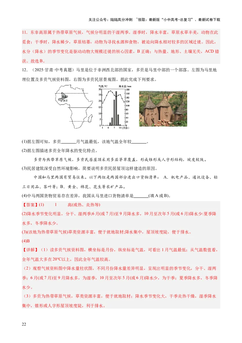 专题05东半球其他地区和国家（全国通用）（第01期）（解析版）_02中考总复习（2026版更新中）_09-地理-中考总复习_2026年中考复习（更新中）