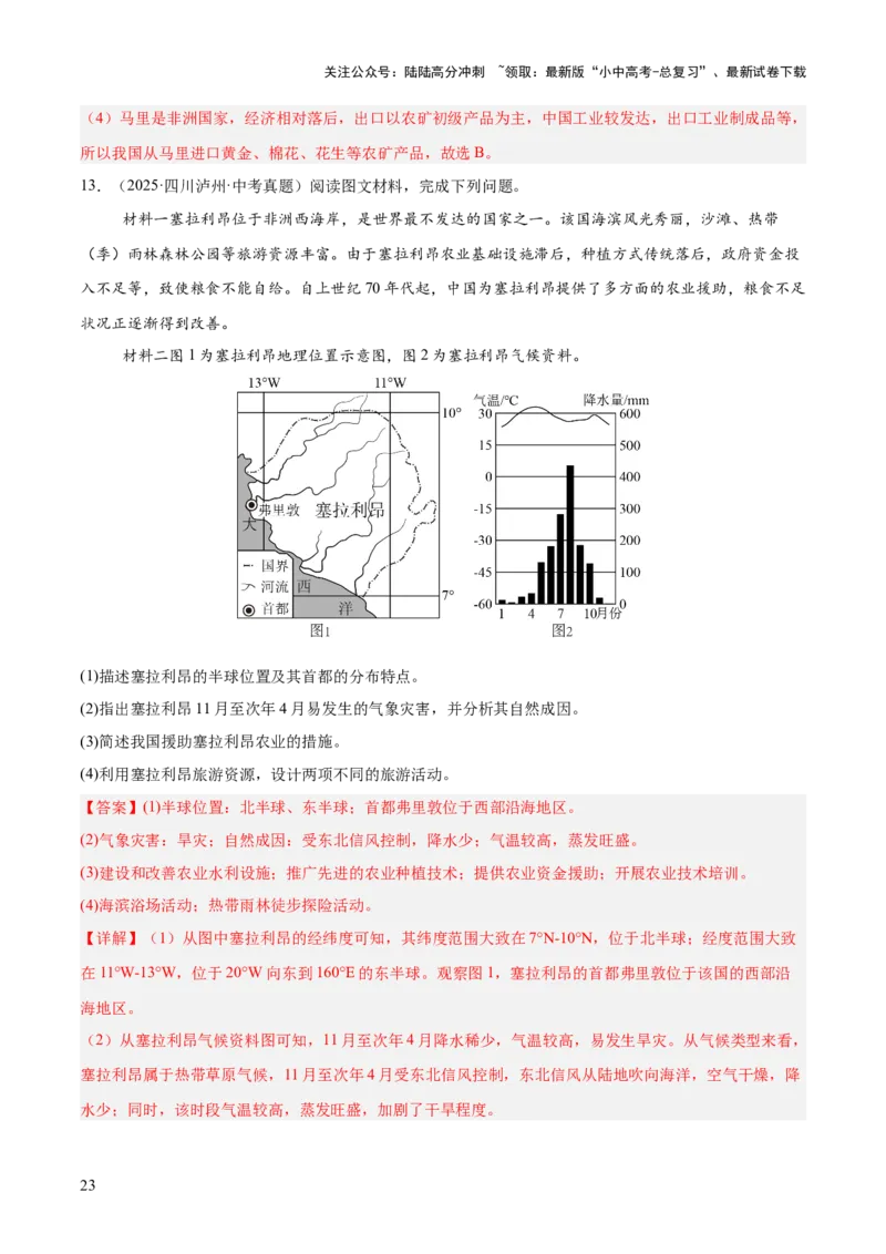 专题05东半球其他地区和国家（全国通用）（第01期）（解析版）_02中考总复习（2026版更新中）_09-地理-中考总复习_2026年中考复习（更新中）