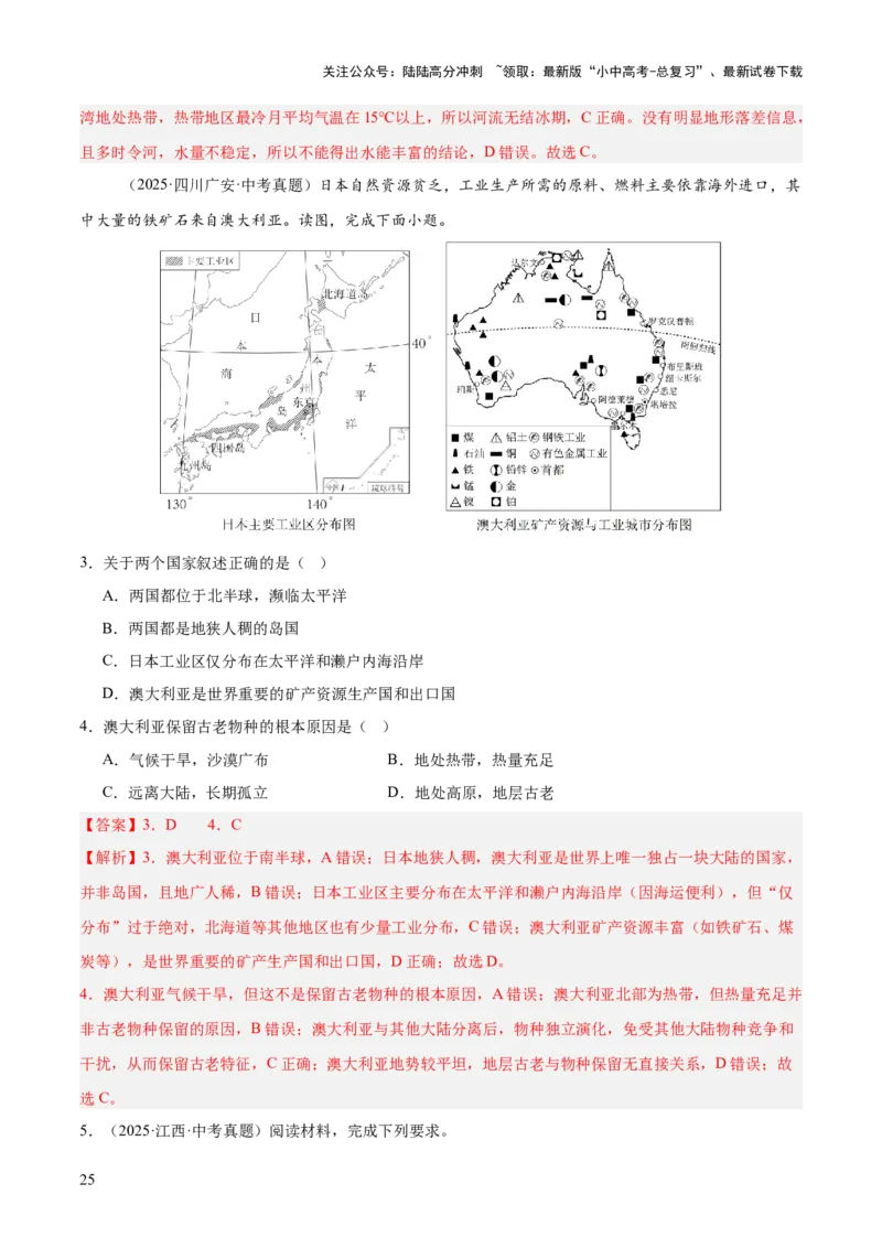 专题05东半球其他地区和国家（全国通用）（第01期）（解析版）_02中考总复习（2026版更新中）_09-地理-中考总复习_2026年中考复习（更新中）