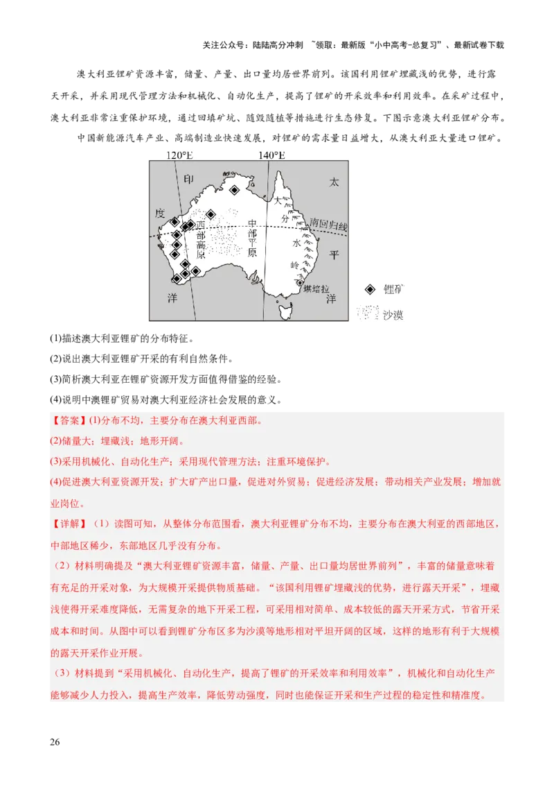专题05东半球其他地区和国家（全国通用）（第01期）（解析版）_02中考总复习（2026版更新中）_09-地理-中考总复习_2026年中考复习（更新中）