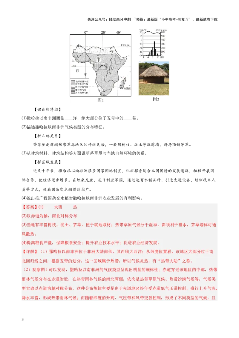 专题05东半球其他地区和国家（全国通用）（第01期）（解析版）_02中考总复习（2026版更新中）_09-地理-中考总复习_2026年中考复习（更新中）