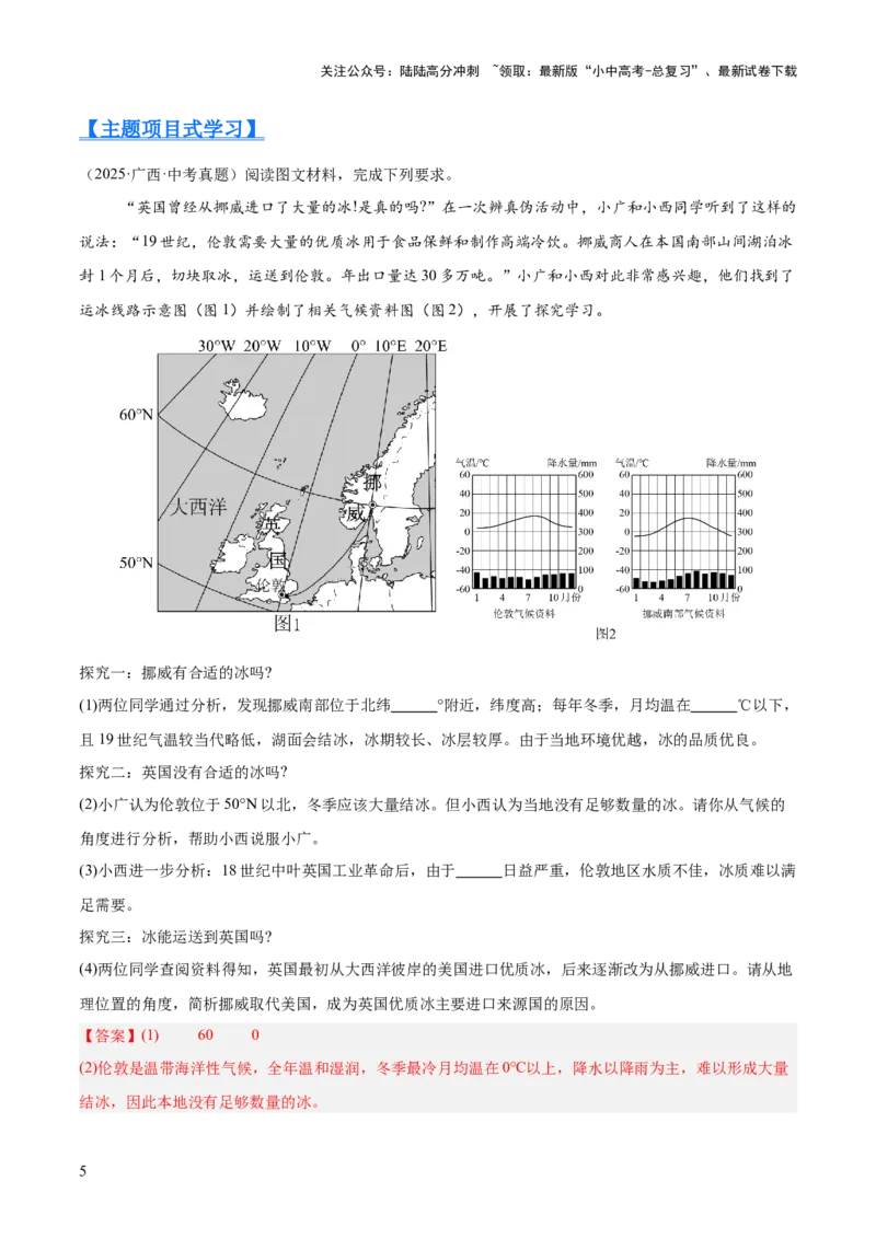 专题05东半球其他地区和国家（全国通用）（第01期）（解析版）_02中考总复习（2026版更新中）_09-地理-中考总复习_2026年中考复习（更新中）