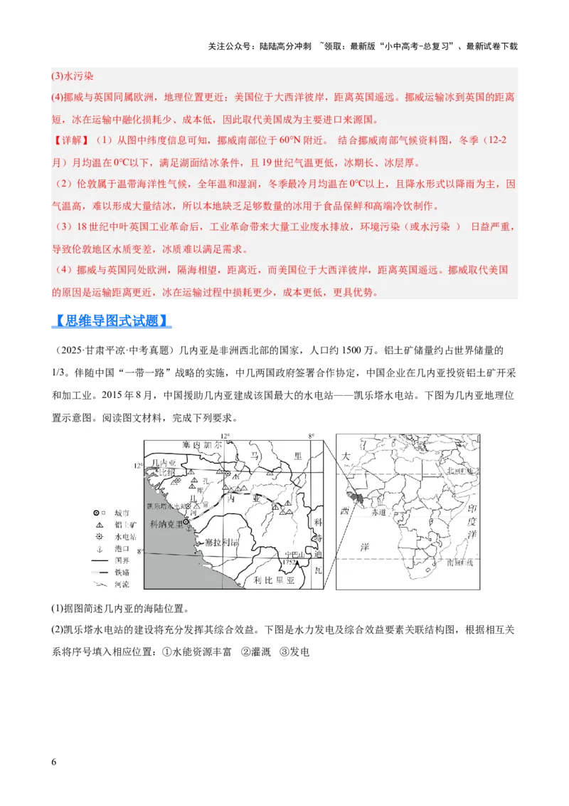 专题05东半球其他地区和国家（全国通用）（第01期）（解析版）_02中考总复习（2026版更新中）_09-地理-中考总复习_2026年中考复习（更新中）
