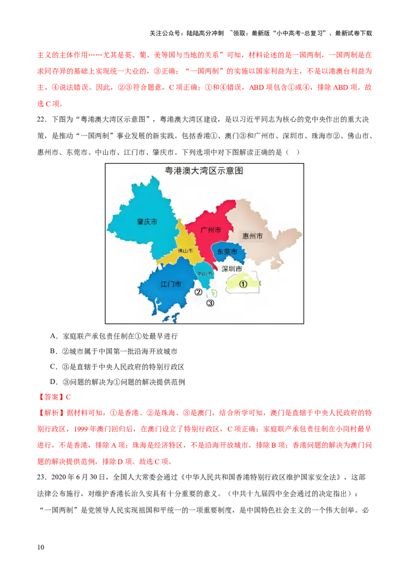 专题08政道维新：新中国政治演进与国家统一（测试）（解析版）_02中考总复习（2026版更新中）_06-历史-中考总复习_2025年中考复习资料_2025中考二轮课件ppt+讲义+练习历史_测试