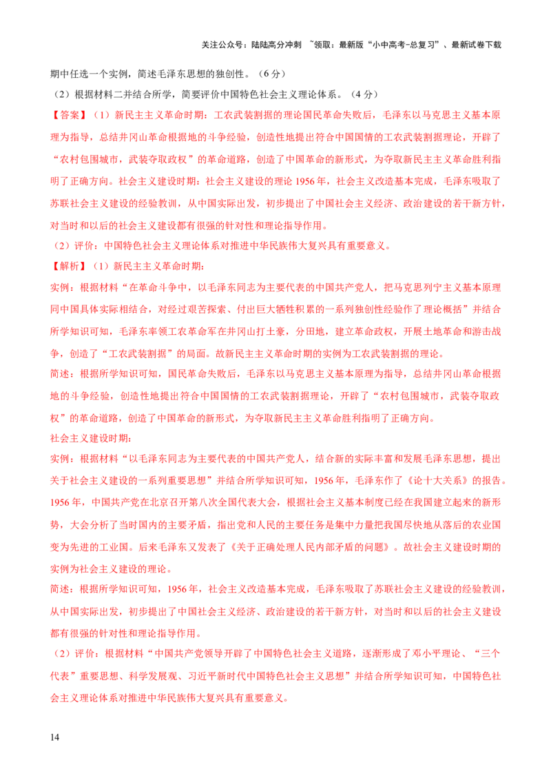 专题08政道维新：新中国政治演进与国家统一（测试）（解析版）_02中考总复习（2026版更新中）_06-历史-中考总复习_2025年中考复习资料_2025中考二轮课件ppt+讲义+练习历史_测试