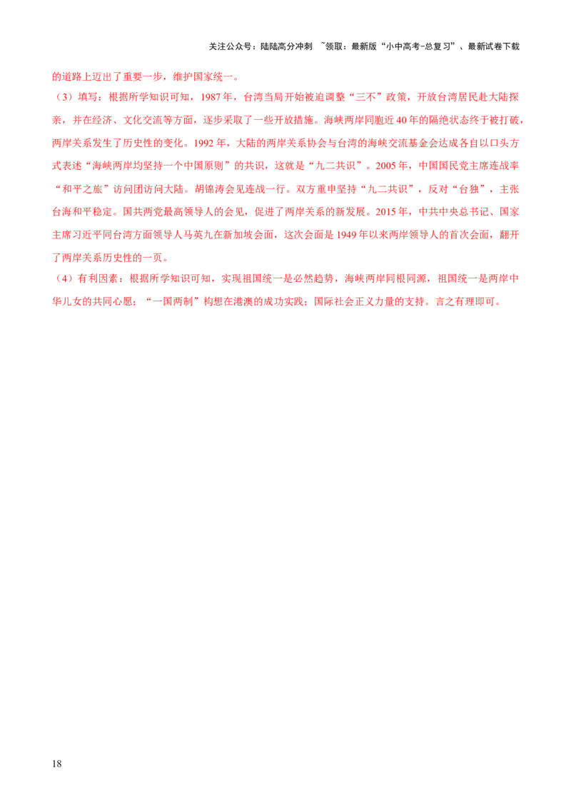 专题08政道维新：新中国政治演进与国家统一（测试）（解析版）_02中考总复习（2026版更新中）_06-历史-中考总复习_2025年中考复习资料_2025中考二轮课件ppt+讲义+练习历史_测试