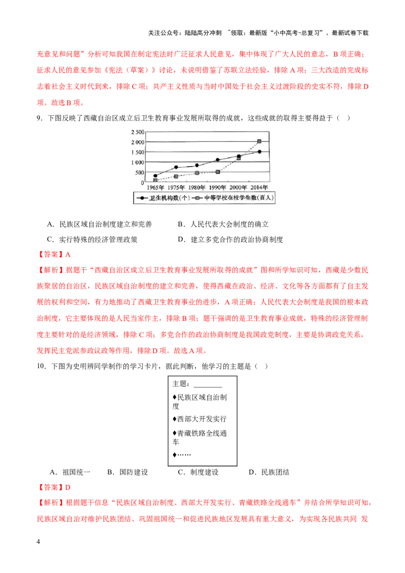 专题08政道维新：新中国政治演进与国家统一（测试）（解析版）_02中考总复习（2026版更新中）_06-历史-中考总复习_2025年中考复习资料_2025中考二轮课件ppt+讲义+练习历史_测试