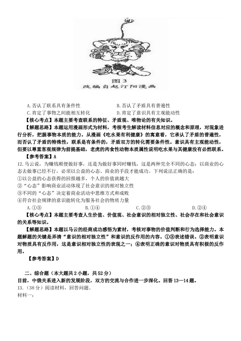 2014年高考文综（重庆卷）政治试题及答案_全国卷+地方卷_9.政治_1.政治高考真题试卷_2008-2020年_地方卷_重庆高考政治08-20