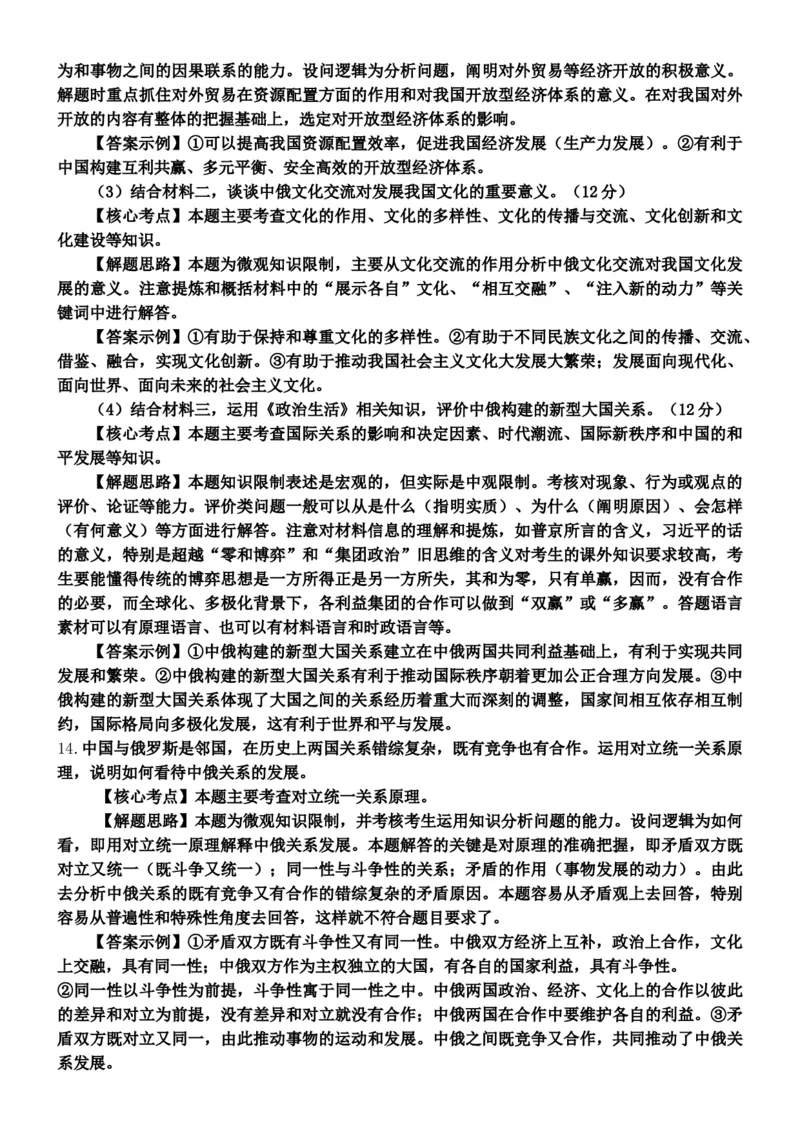 2014年高考文综（重庆卷）政治试题及答案_全国卷+地方卷_9.政治_1.政治高考真题试卷_2008-2020年_地方卷_重庆高考政治08-20