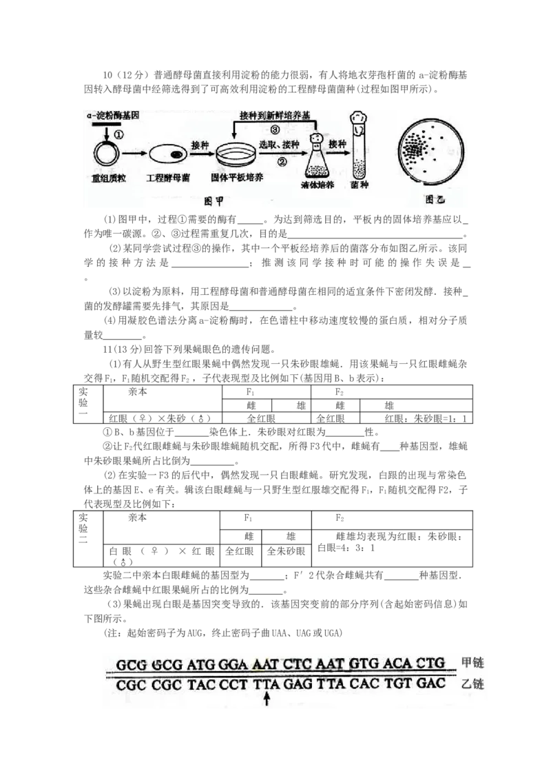 2013年四川省高考生物试卷及答案_全国卷+地方卷_6.生物_1.生物高考真题试卷_2008-2020年_地方卷_四川高考生物08-20