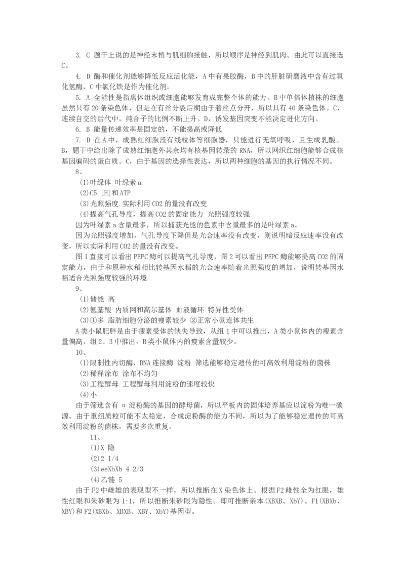 2013年四川省高考生物试卷及答案_全国卷+地方卷_6.生物_1.生物高考真题试卷_2008-2020年_地方卷_四川高考生物08-20