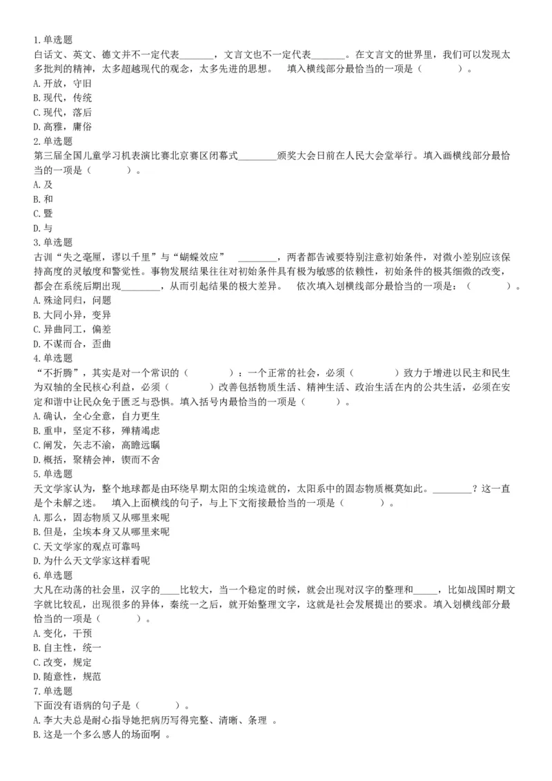 2015年北京市延庆区事业单位考试《职业能力倾向测验》题（部分）（网友回忆版）_26事业职测+综合_闲鱼2026事业单位职测+综合_职测+综合真题合集ABCDE_A类-综合管理_北京