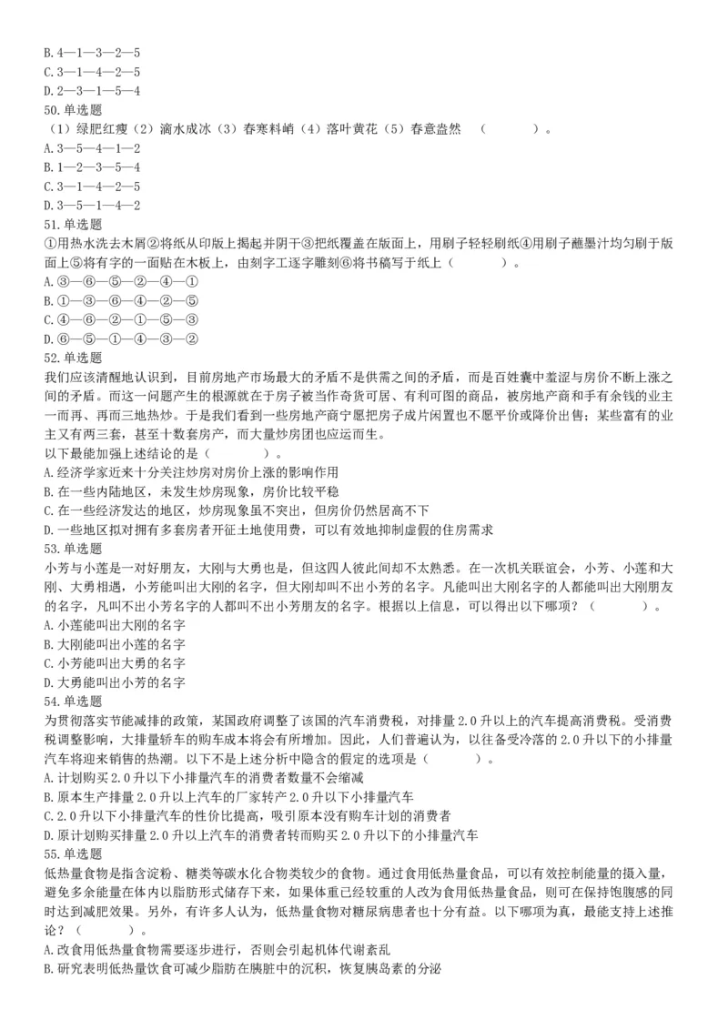 2015年北京市延庆区事业单位考试《职业能力倾向测验》题（部分）（网友回忆版）_26事业职测+综合_闲鱼2026事业单位职测+综合_职测+综合真题合集ABCDE_A类-综合管理_北京