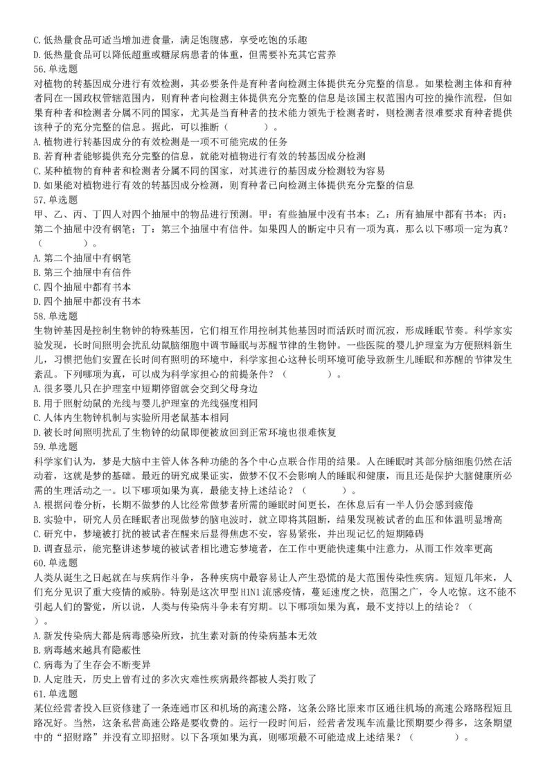 2015年北京市延庆区事业单位考试《职业能力倾向测验》题（部分）（网友回忆版）_26事业职测+综合_闲鱼2026事业单位职测+综合_职测+综合真题合集ABCDE_A类-综合管理_北京