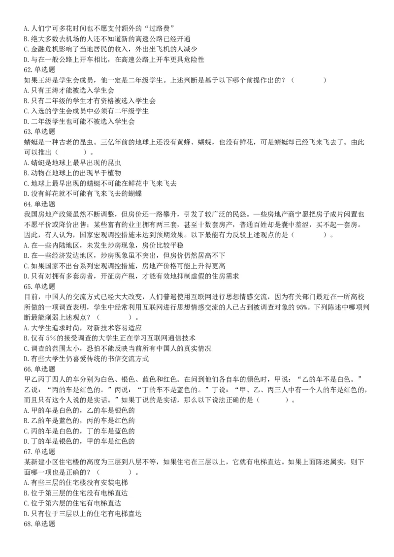 2015年北京市延庆区事业单位考试《职业能力倾向测验》题（部分）（网友回忆版）_26事业职测+综合_闲鱼2026事业单位职测+综合_职测+综合真题合集ABCDE_A类-综合管理_北京