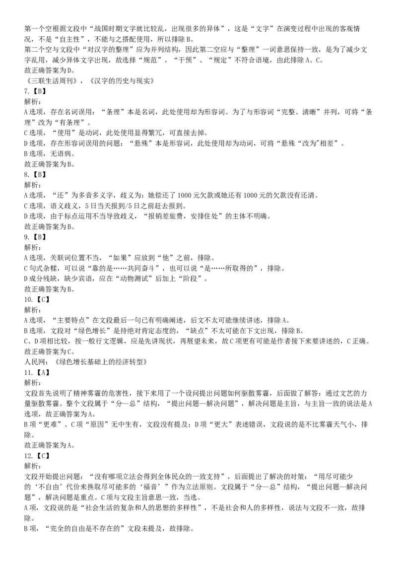 2015年北京市延庆区事业单位考试《职业能力倾向测验》题（部分）（网友回忆版）_26事业职测+综合_闲鱼2026事业单位职测+综合_职测+综合真题合集ABCDE_A类-综合管理_北京