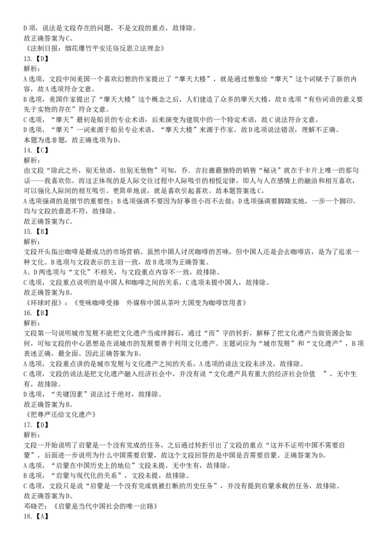 2015年北京市延庆区事业单位考试《职业能力倾向测验》题（部分）（网友回忆版）_26事业职测+综合_闲鱼2026事业单位职测+综合_职测+综合真题合集ABCDE_A类-综合管理_北京