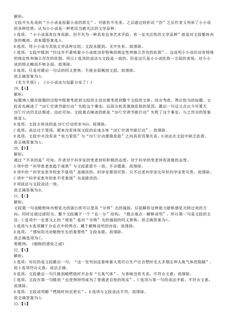 2015年北京市延庆区事业单位考试《职业能力倾向测验》题（部分）（网友回忆版）_26事业职测+综合_闲鱼2026事业单位职测+综合_职测+综合真题合集ABCDE_A类-综合管理_北京