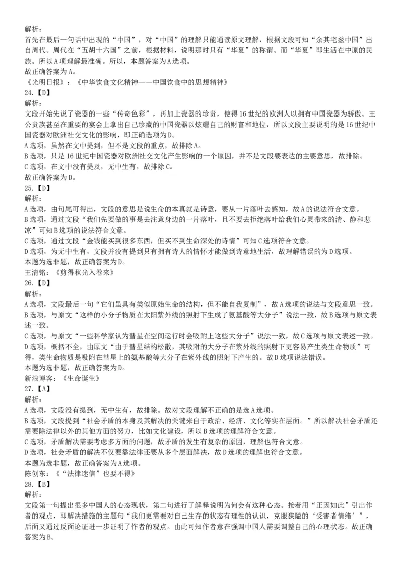 2015年北京市延庆区事业单位考试《职业能力倾向测验》题（部分）（网友回忆版）_26事业职测+综合_闲鱼2026事业单位职测+综合_职测+综合真题合集ABCDE_A类-综合管理_北京