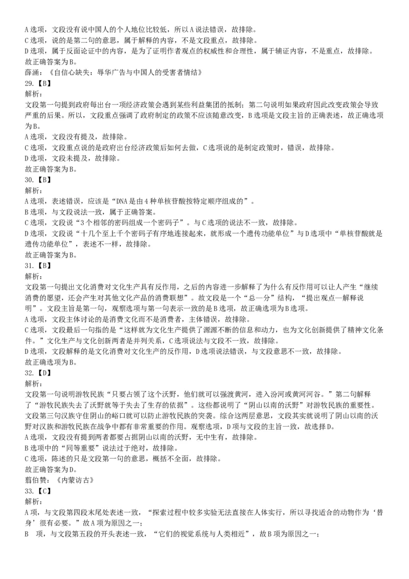 2015年北京市延庆区事业单位考试《职业能力倾向测验》题（部分）（网友回忆版）_26事业职测+综合_闲鱼2026事业单位职测+综合_职测+综合真题合集ABCDE_A类-综合管理_北京