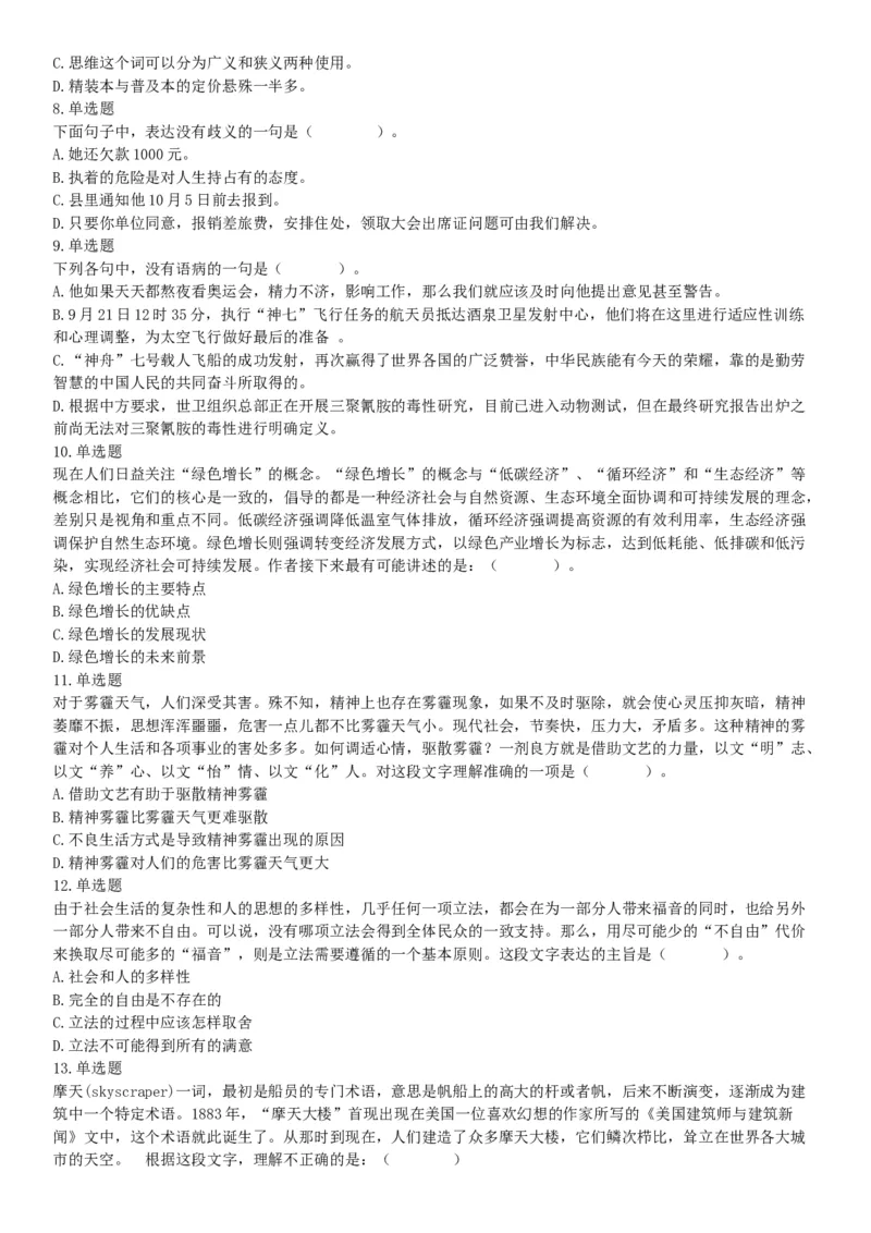 2015年北京市延庆区事业单位考试《职业能力倾向测验》题（部分）（网友回忆版）_26事业职测+综合_闲鱼2026事业单位职测+综合_职测+综合真题合集ABCDE_A类-综合管理_北京