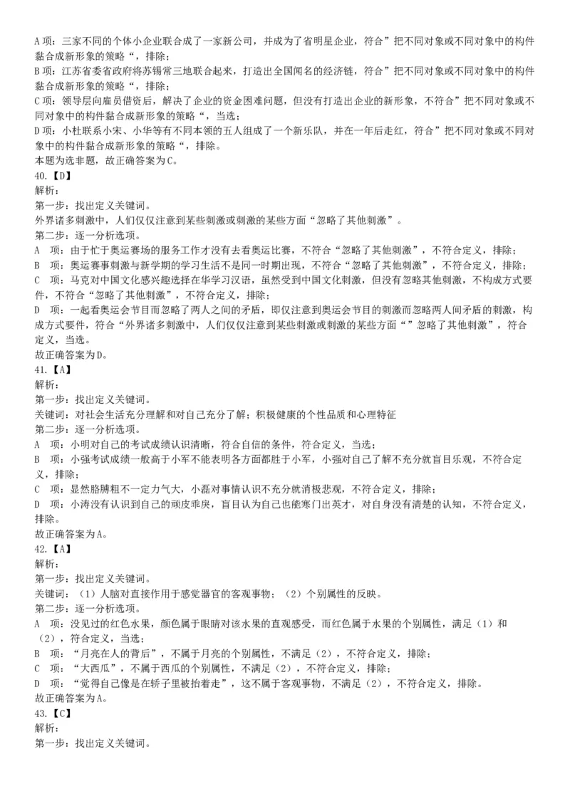 2015年北京市延庆区事业单位考试《职业能力倾向测验》题（部分）（网友回忆版）_26事业职测+综合_闲鱼2026事业单位职测+综合_职测+综合真题合集ABCDE_A类-综合管理_北京