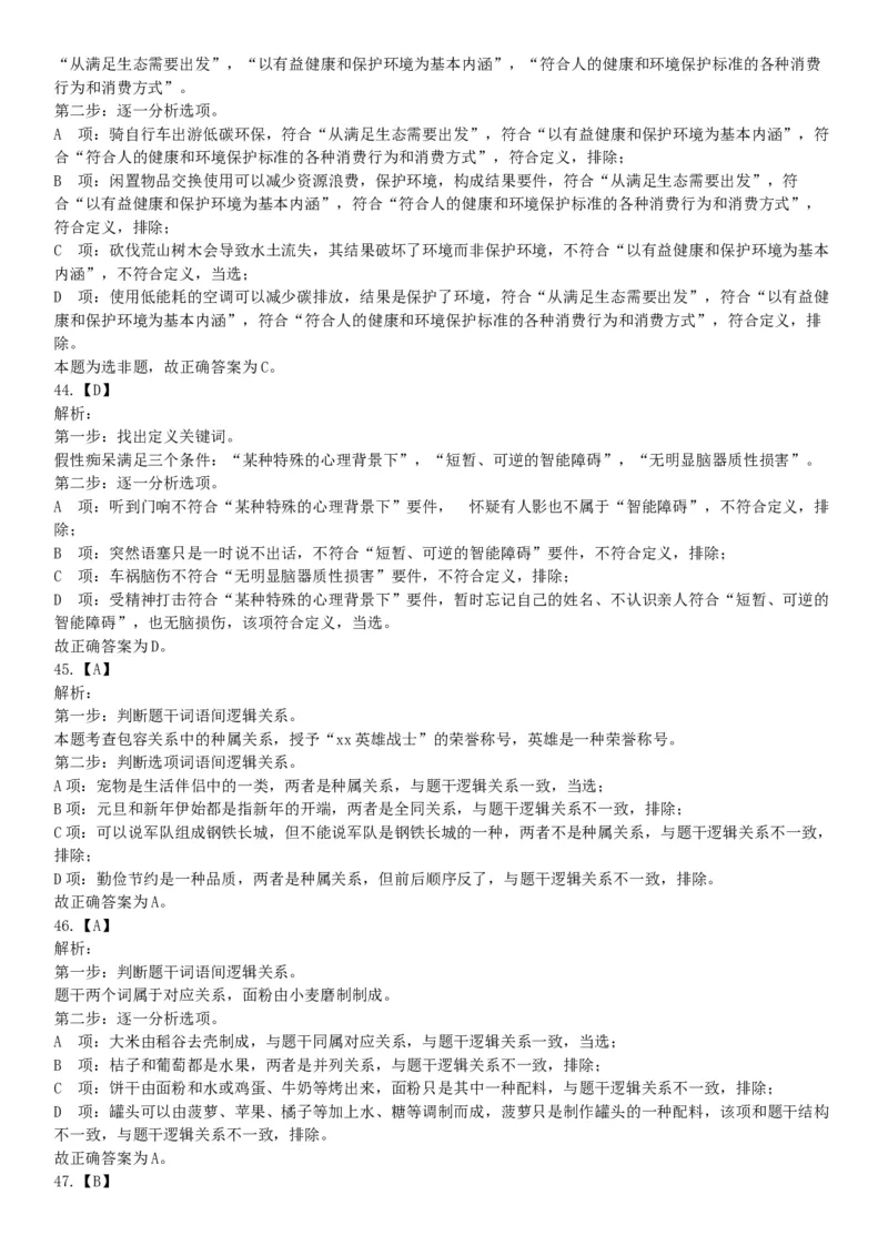 2015年北京市延庆区事业单位考试《职业能力倾向测验》题（部分）（网友回忆版）_26事业职测+综合_闲鱼2026事业单位职测+综合_职测+综合真题合集ABCDE_A类-综合管理_北京