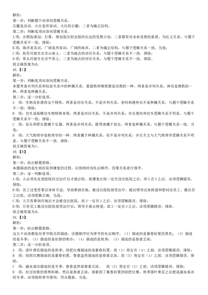 2015年北京市延庆区事业单位考试《职业能力倾向测验》题（部分）（网友回忆版）_26事业职测+综合_闲鱼2026事业单位职测+综合_职测+综合真题合集ABCDE_A类-综合管理_北京