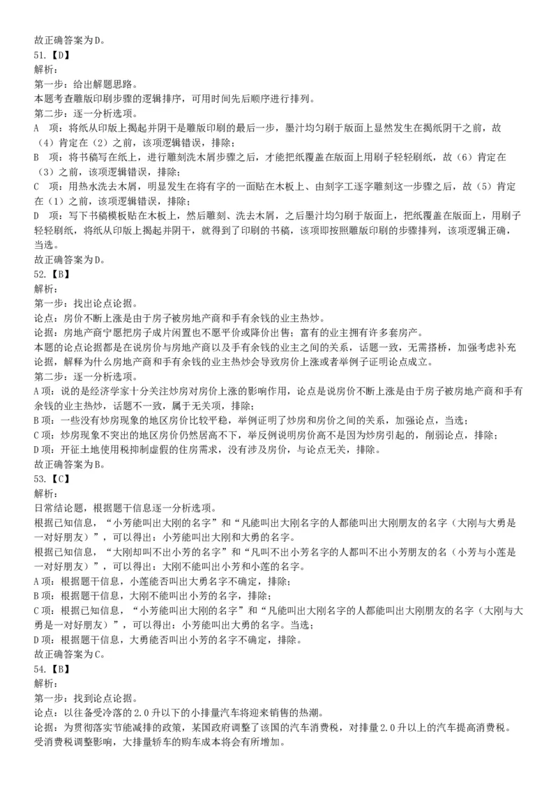 2015年北京市延庆区事业单位考试《职业能力倾向测验》题（部分）（网友回忆版）_26事业职测+综合_闲鱼2026事业单位职测+综合_职测+综合真题合集ABCDE_A类-综合管理_北京