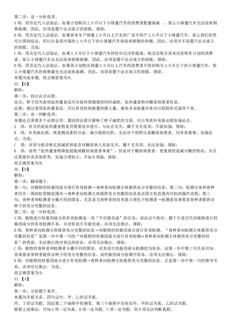 2015年北京市延庆区事业单位考试《职业能力倾向测验》题（部分）（网友回忆版）_26事业职测+综合_闲鱼2026事业单位职测+综合_职测+综合真题合集ABCDE_A类-综合管理_北京