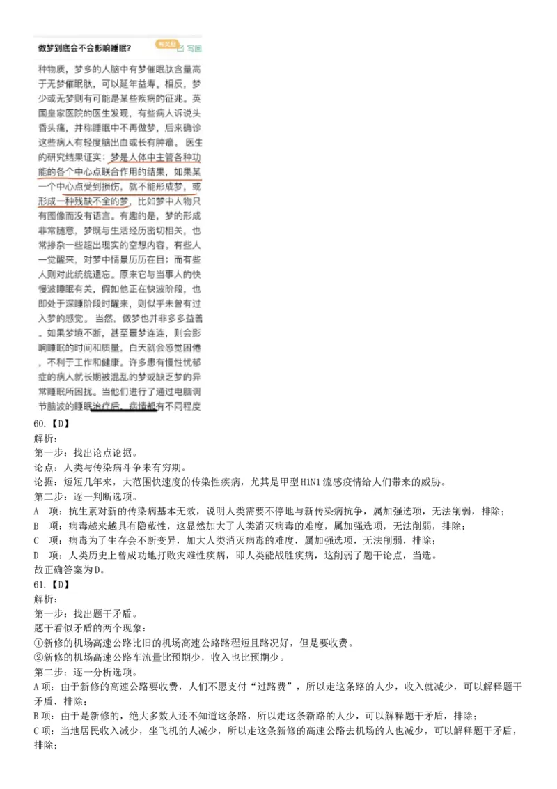 2015年北京市延庆区事业单位考试《职业能力倾向测验》题（部分）（网友回忆版）_26事业职测+综合_闲鱼2026事业单位职测+综合_职测+综合真题合集ABCDE_A类-综合管理_北京