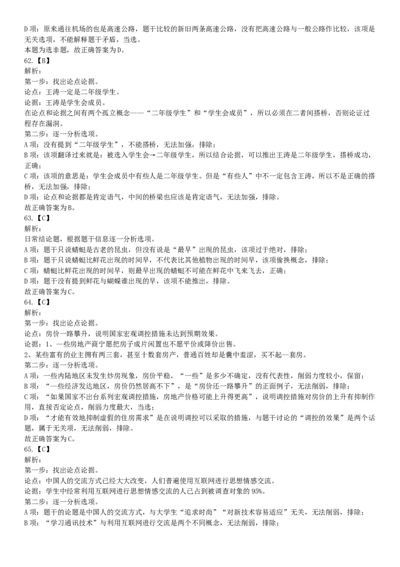 2015年北京市延庆区事业单位考试《职业能力倾向测验》题（部分）（网友回忆版）_26事业职测+综合_闲鱼2026事业单位职测+综合_职测+综合真题合集ABCDE_A类-综合管理_北京