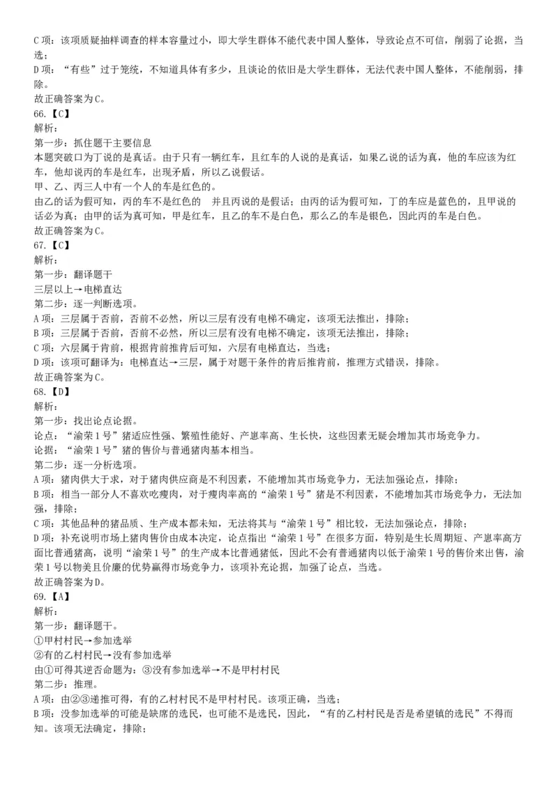 2015年北京市延庆区事业单位考试《职业能力倾向测验》题（部分）（网友回忆版）_26事业职测+综合_闲鱼2026事业单位职测+综合_职测+综合真题合集ABCDE_A类-综合管理_北京