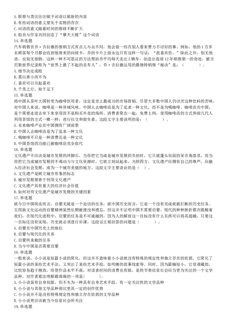 2015年北京市延庆区事业单位考试《职业能力倾向测验》题（部分）（网友回忆版）_26事业职测+综合_闲鱼2026事业单位职测+综合_职测+综合真题合集ABCDE_A类-综合管理_北京