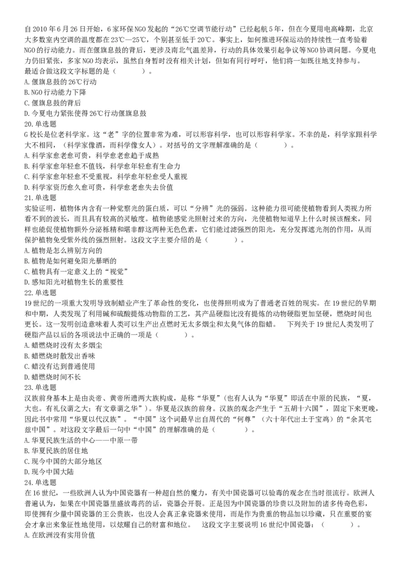 2015年北京市延庆区事业单位考试《职业能力倾向测验》题（部分）（网友回忆版）_26事业职测+综合_闲鱼2026事业单位职测+综合_职测+综合真题合集ABCDE_A类-综合管理_北京