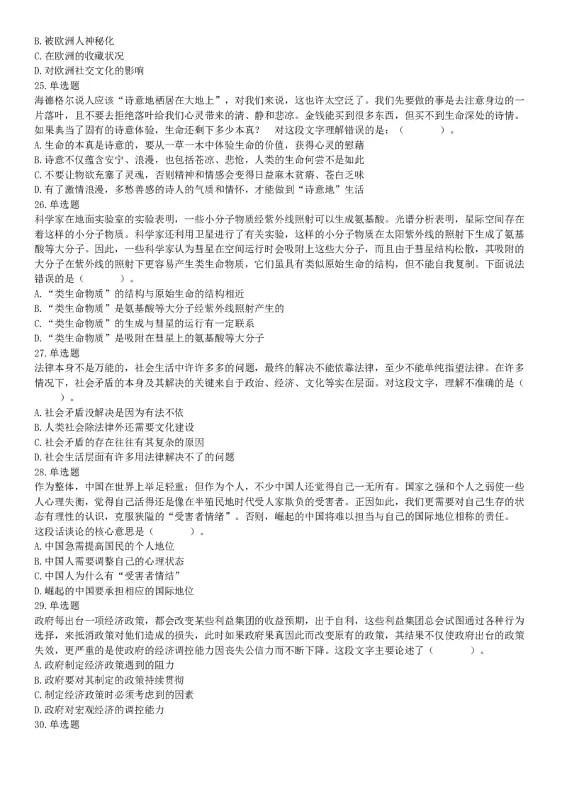 2015年北京市延庆区事业单位考试《职业能力倾向测验》题（部分）（网友回忆版）_26事业职测+综合_闲鱼2026事业单位职测+综合_职测+综合真题合集ABCDE_A类-综合管理_北京