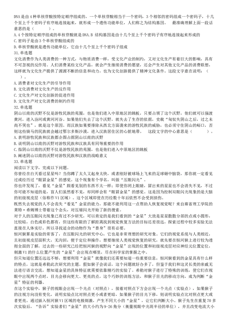 2015年北京市延庆区事业单位考试《职业能力倾向测验》题（部分）（网友回忆版）_26事业职测+综合_闲鱼2026事业单位职测+综合_职测+综合真题合集ABCDE_A类-综合管理_北京