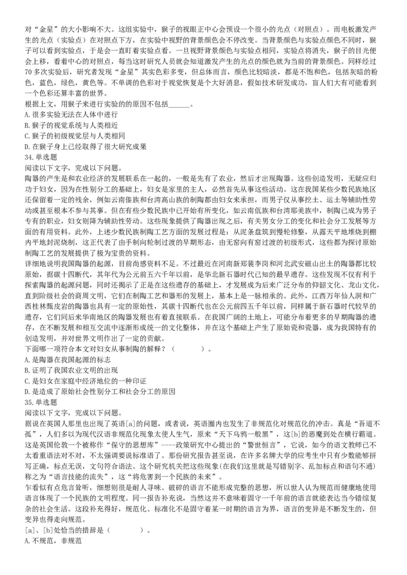 2015年北京市延庆区事业单位考试《职业能力倾向测验》题（部分）（网友回忆版）_26事业职测+综合_闲鱼2026事业单位职测+综合_职测+综合真题合集ABCDE_A类-综合管理_北京