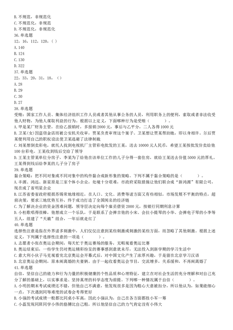 2015年北京市延庆区事业单位考试《职业能力倾向测验》题（部分）（网友回忆版）_26事业职测+综合_闲鱼2026事业单位职测+综合_职测+综合真题合集ABCDE_A类-综合管理_北京