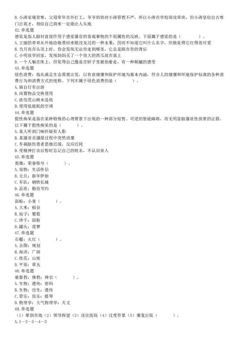 2015年北京市延庆区事业单位考试《职业能力倾向测验》题（部分）（网友回忆版）_26事业职测+综合_闲鱼2026事业单位职测+综合_职测+综合真题合集ABCDE_A类-综合管理_北京