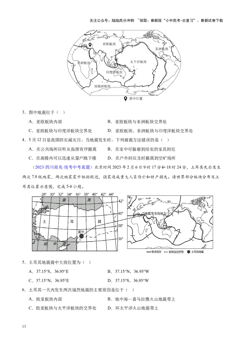 专题04陆地与海洋（原卷版）_02中考总复习（2026版更新中）_09-地理-中考总复习_2024年中考复习资料_专项复习资料_完三年（2021-2023）中考地理真题分项汇编（全国通用）