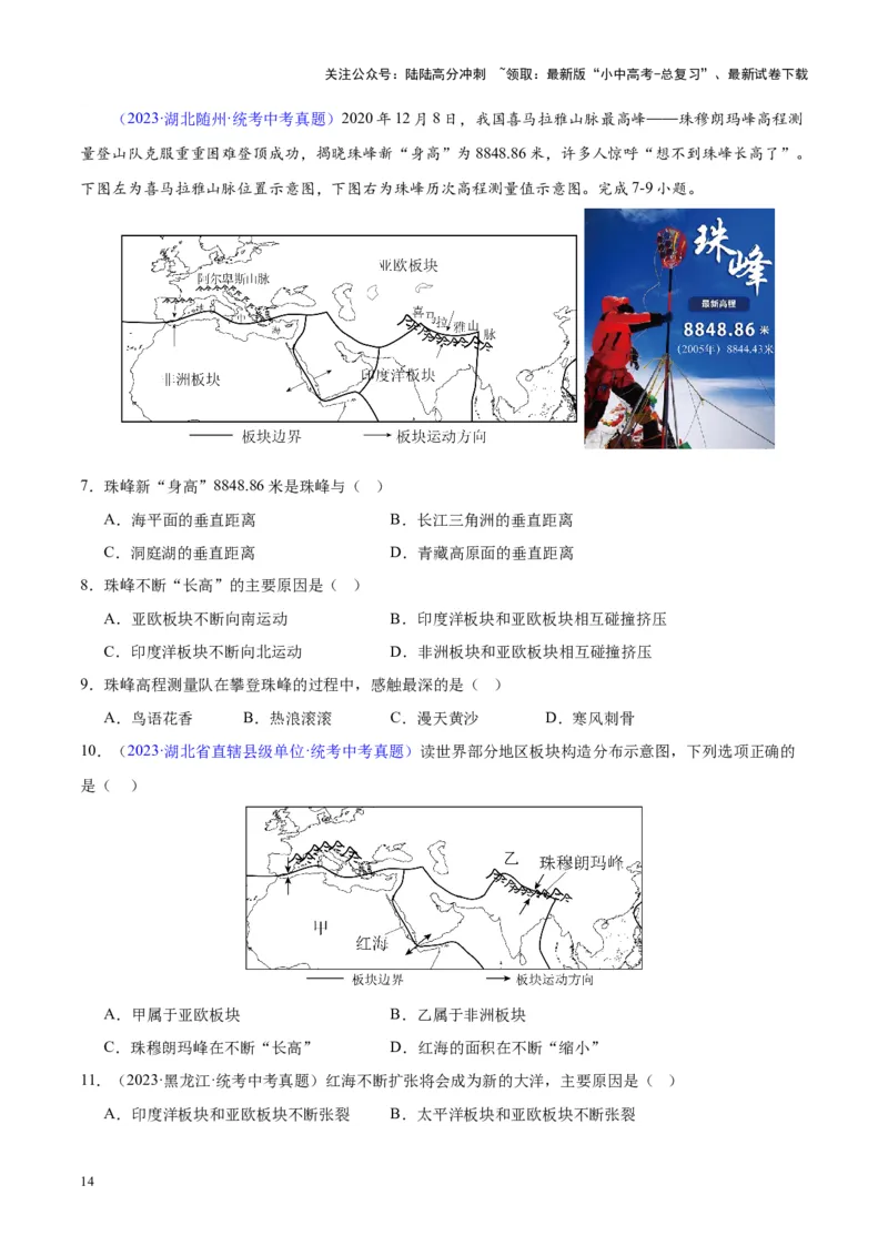 专题04陆地与海洋（原卷版）_02中考总复习（2026版更新中）_09-地理-中考总复习_2024年中考复习资料_专项复习资料_完三年（2021-2023）中考地理真题分项汇编（全国通用）