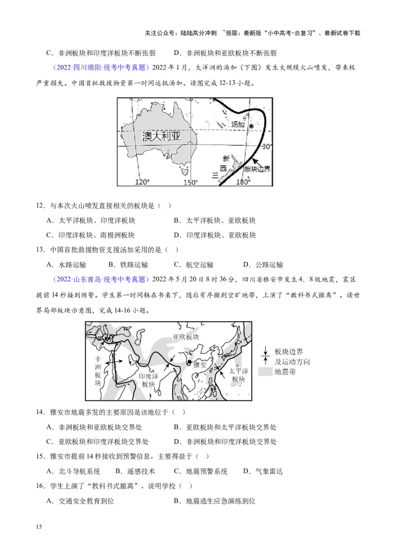 专题04陆地与海洋（原卷版）_02中考总复习（2026版更新中）_09-地理-中考总复习_2024年中考复习资料_专项复习资料_完三年（2021-2023）中考地理真题分项汇编（全国通用）