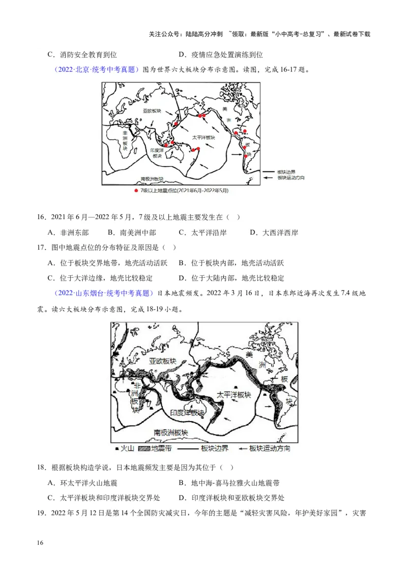 专题04陆地与海洋（原卷版）_02中考总复习（2026版更新中）_09-地理-中考总复习_2024年中考复习资料_专项复习资料_完三年（2021-2023）中考地理真题分项汇编（全国通用）