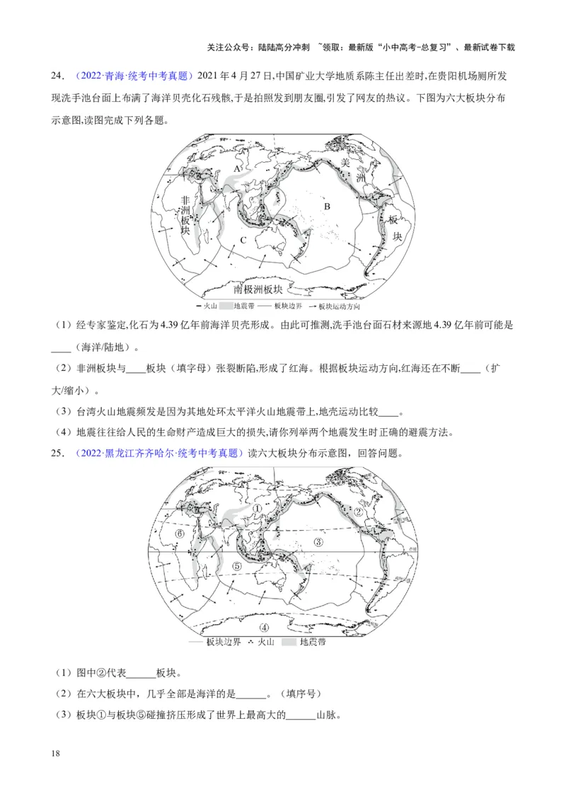 专题04陆地与海洋（原卷版）_02中考总复习（2026版更新中）_09-地理-中考总复习_2024年中考复习资料_专项复习资料_完三年（2021-2023）中考地理真题分项汇编（全国通用）