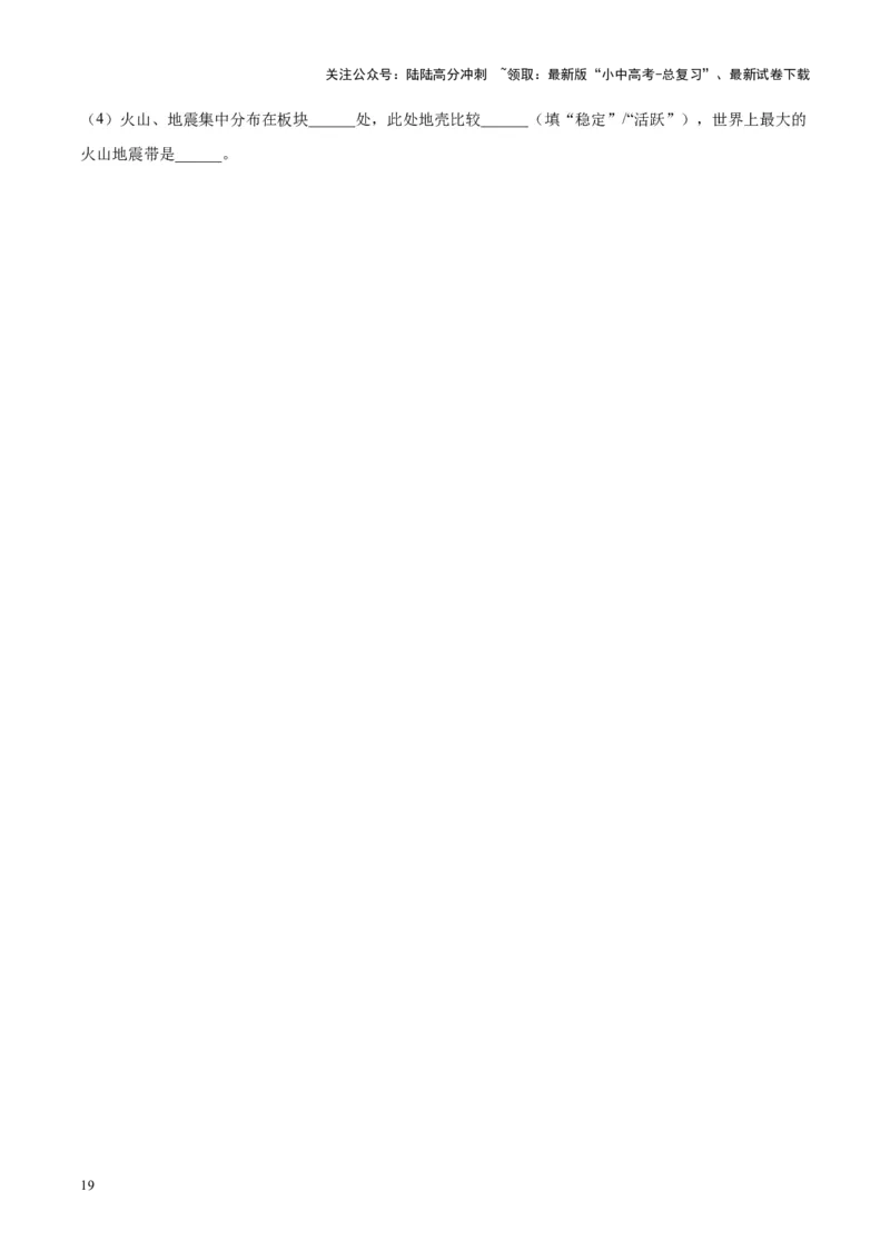 专题04陆地与海洋（原卷版）_02中考总复习（2026版更新中）_09-地理-中考总复习_2024年中考复习资料_专项复习资料_完三年（2021-2023）中考地理真题分项汇编（全国通用）