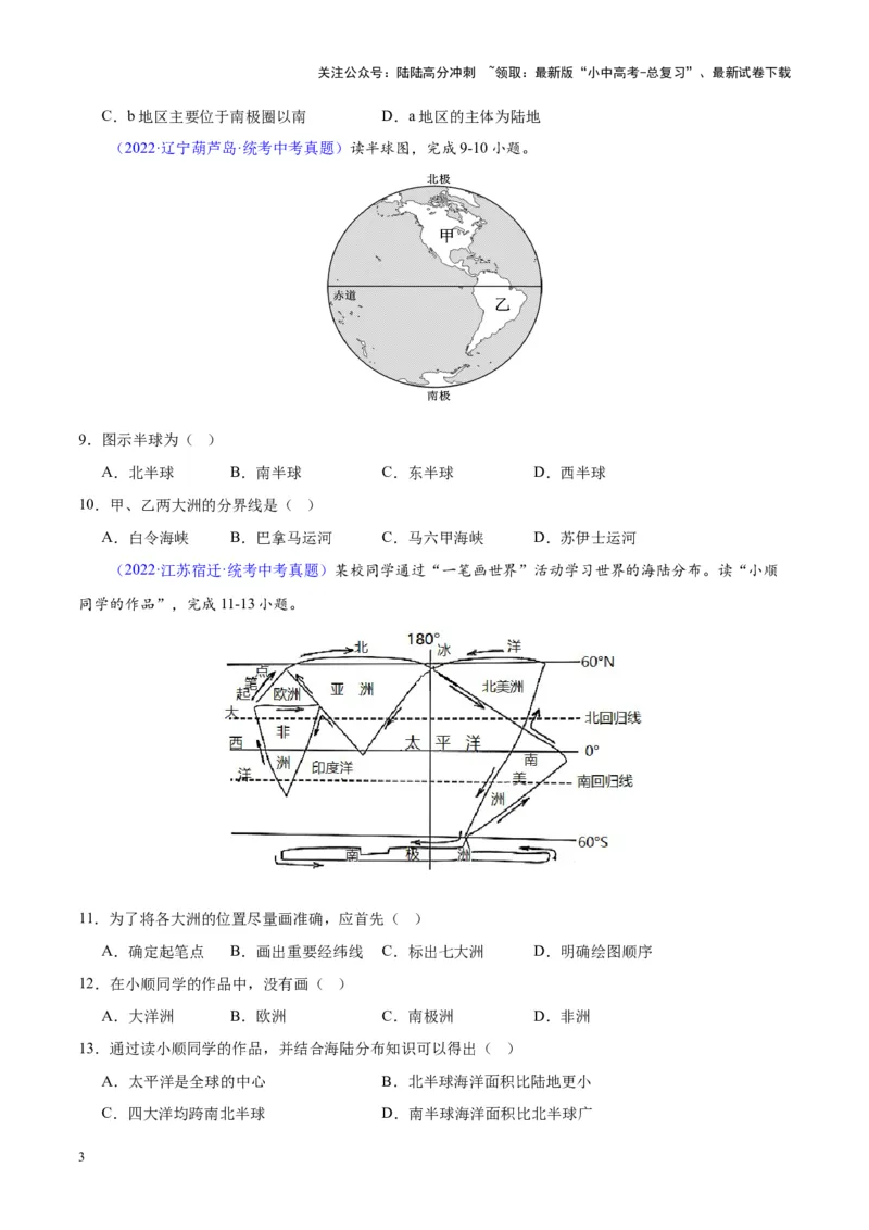 专题04陆地与海洋（原卷版）_02中考总复习（2026版更新中）_09-地理-中考总复习_2024年中考复习资料_专项复习资料_完三年（2021-2023）中考地理真题分项汇编（全国通用）